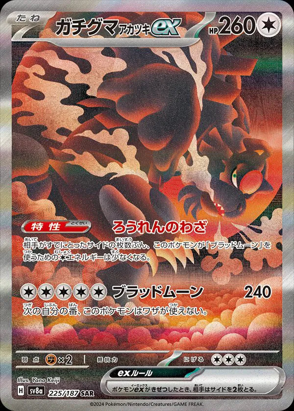 Bloodmoon Ursaluna - Terastal Festival - 225/187 - SAR - Japanese