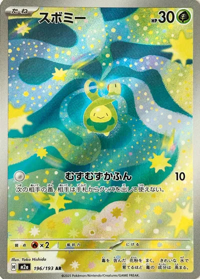 Budew - Mega Dream - 196/193 - AR - Japanese