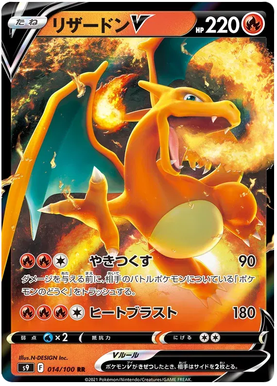 Charizard V - Star Birth - 014/100 - RR - Japanese