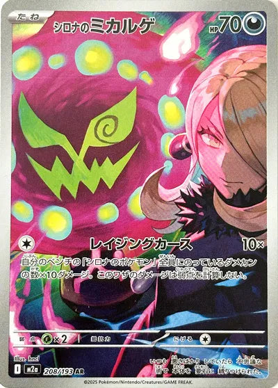 Cynthia's Spiritomb - Mega Dream - 208/193 - AR - Japanese