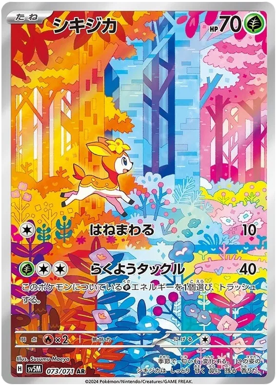 Deerling - Cyber Judge - 073/071 - AR - Japanese
