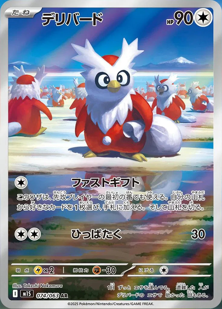 Delibird - Mega Symphonia - 074/063 - AR - Japanese