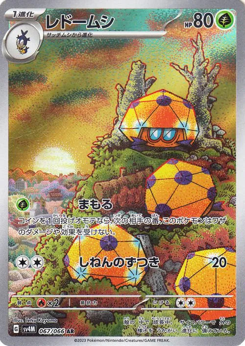 Dottler - Future Flash - 067/066 - AR - Japanese