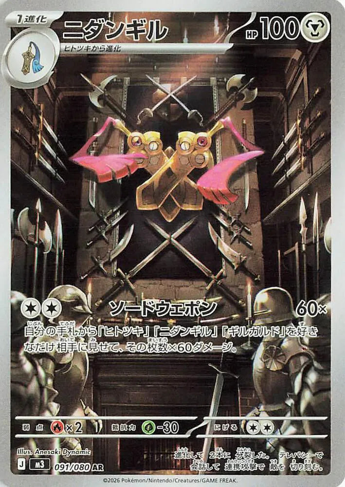 Doublade - Nihil Zero - 091/080 - AR - Japanese