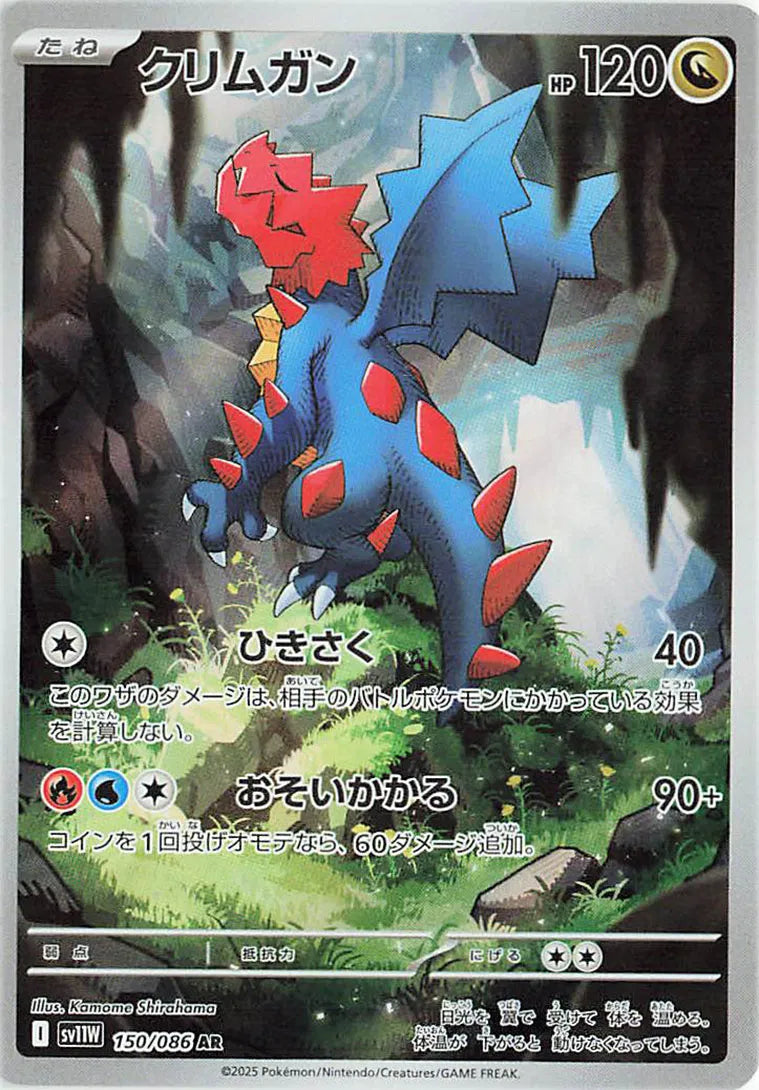 Druddigon - White Flare - 150/086 - AR - Japanese