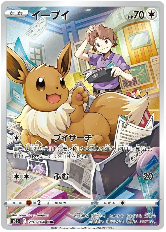 Eevee - VMAX Climax - 210/184 - CHR - Japanese