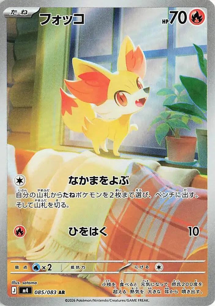 Fennekin - Ninja Spinner - 085/083 - AR - Japanese