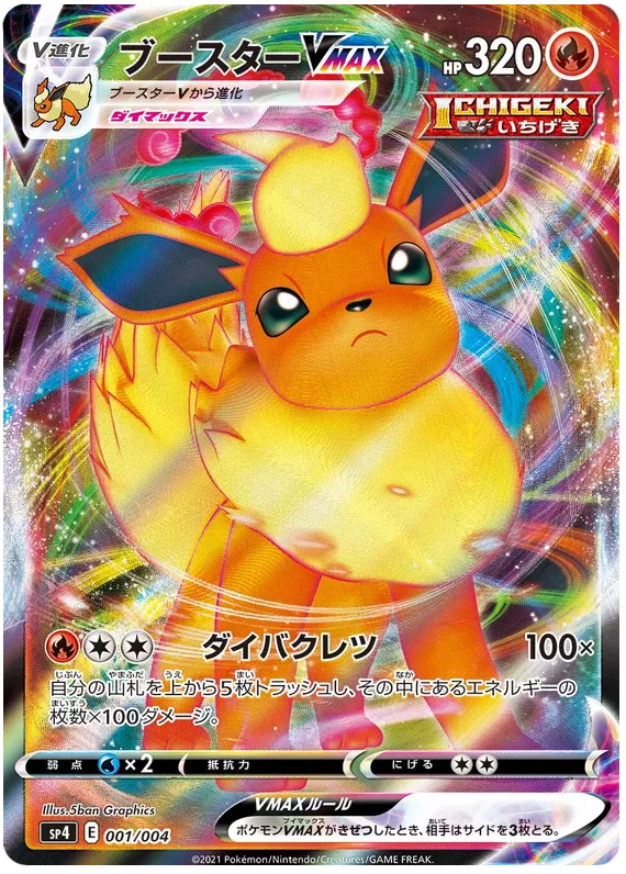 Flareon - Eevee Heroes VMAX Special Set - 001/004 - VMax - Japanese