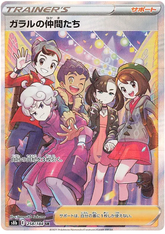 Galar Friends - VMAX Climax - 258/184 - SR - Japanese