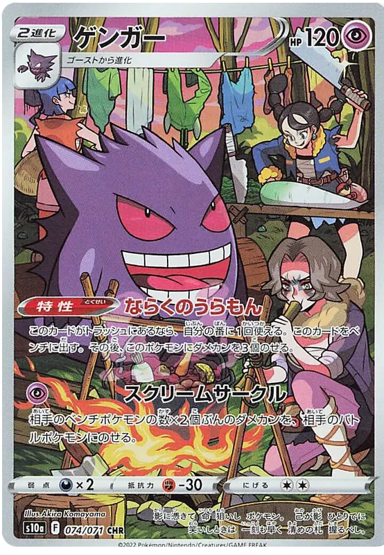 Gengar - Dark Phantasma - 074/071 - CHR - Japanese