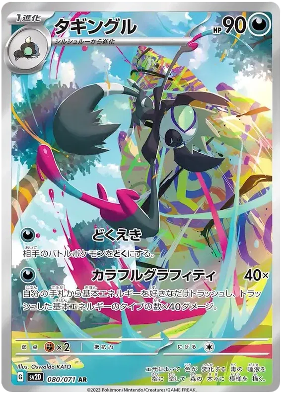 Grafaiai - Clay Burst - 080/071 - AR - Japanese
