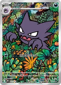 Haunter - MEGA Starter Set - Mega Gengar ex - 022/021 - AR - Japanese