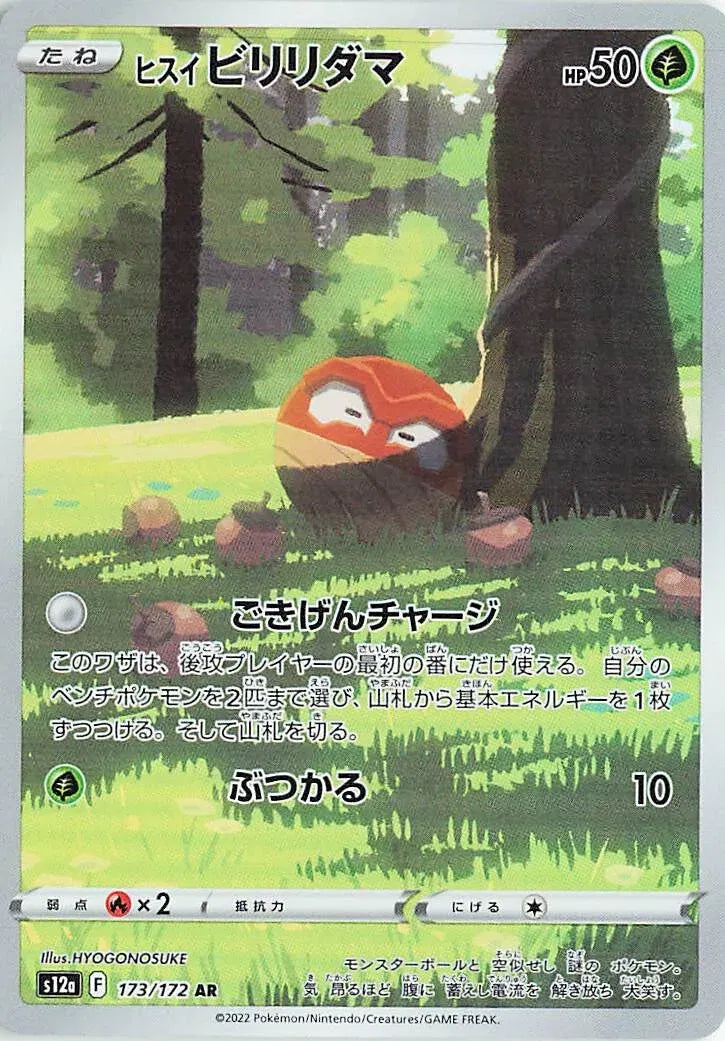 Hisuian Voltorb - VSTAR Universe - 173/172 - AR - Japanese