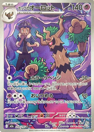 Hop's Trevenant - Mega Dream - 204/193 - AR - Japanese