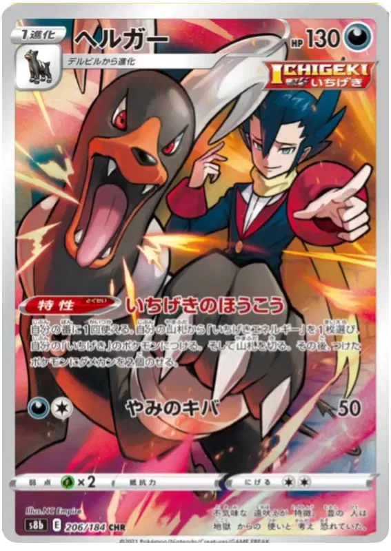 Houndoom - VMAX Climax - 206/184 - CHR - Japanese