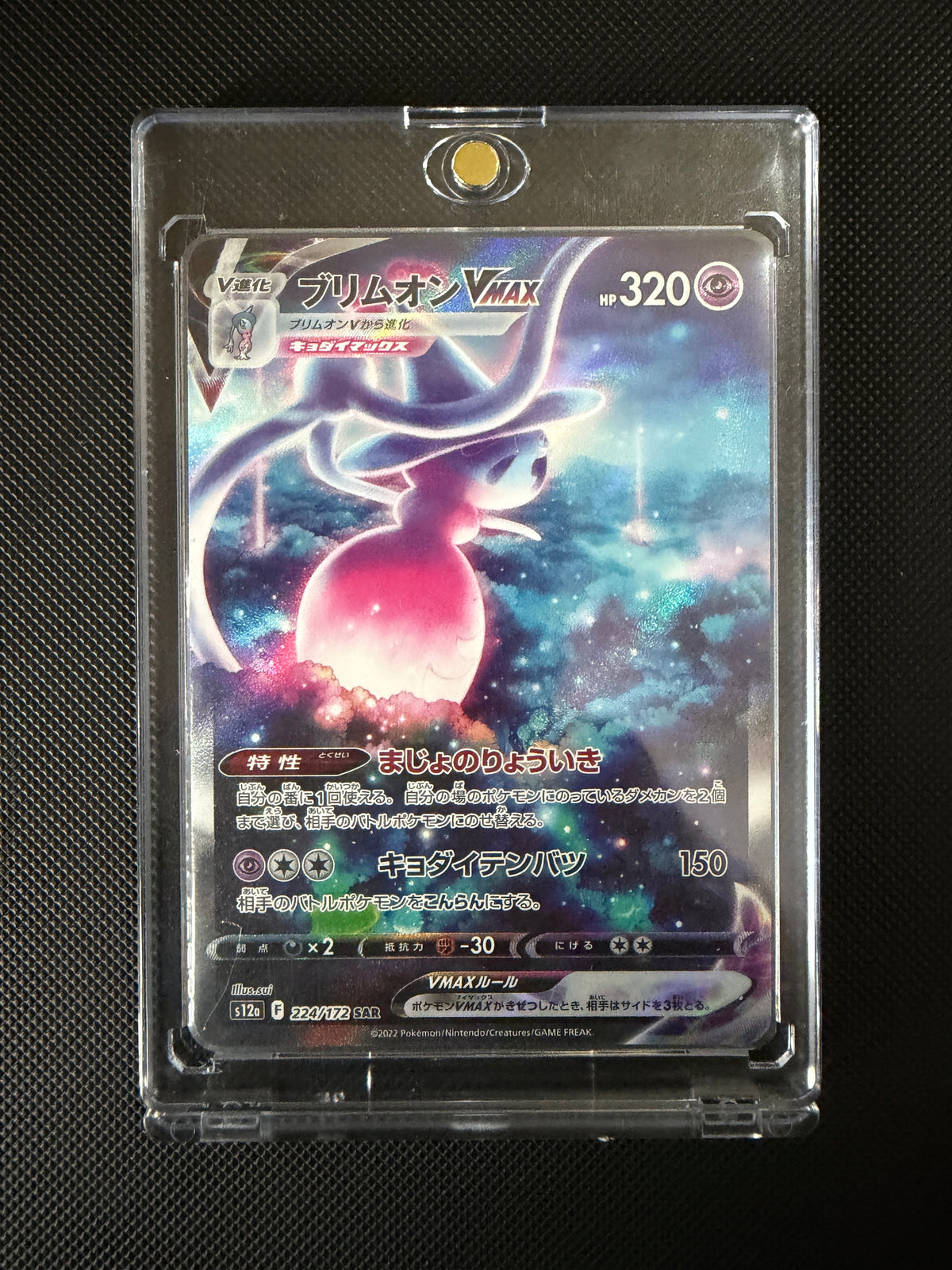 Hatterene VMAX - VSTAR Universe - 224/172 - SAR - Japanese