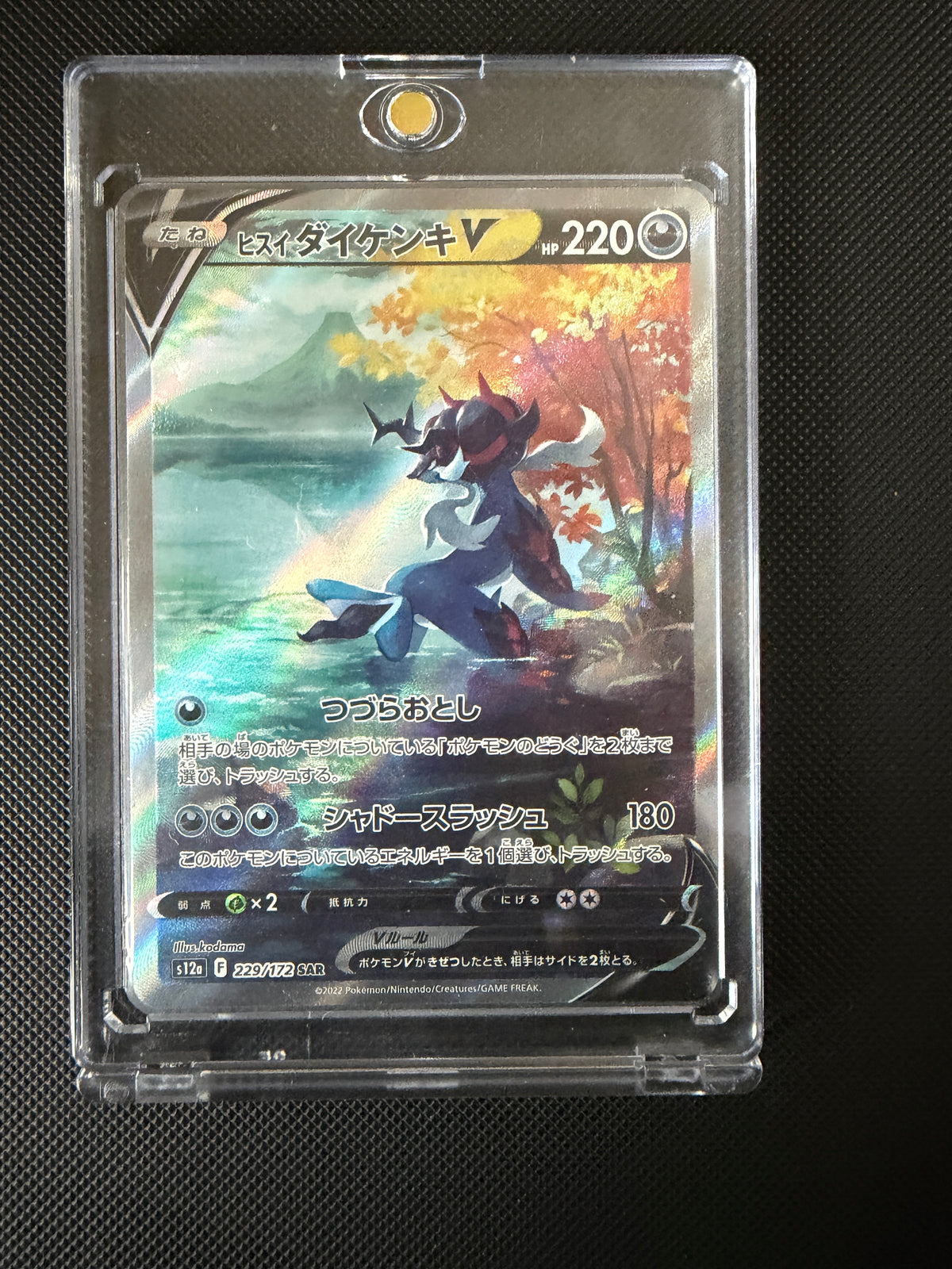 Hisuian Samurott V - VSTAR Universe - 229/172 - SAR - Japanese
