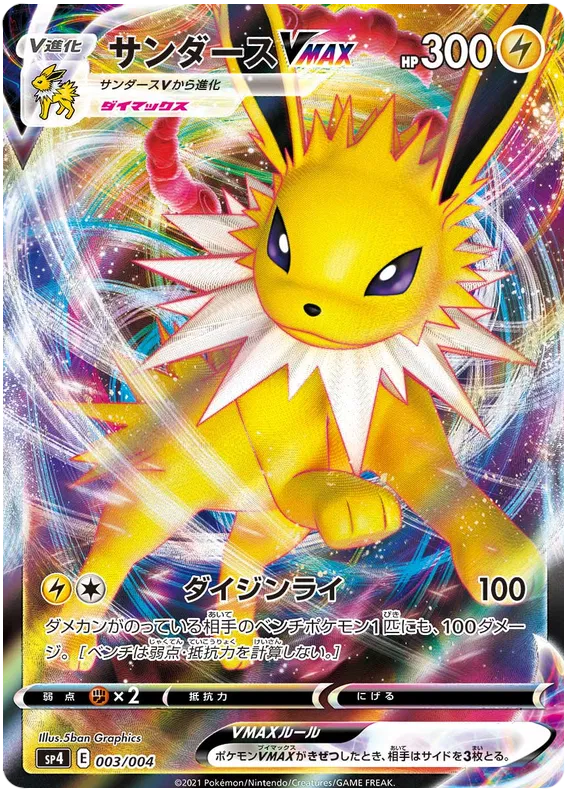 Jolteon - Eevee Hereos VMax Special Set - 003/004 - VMax - Japanese