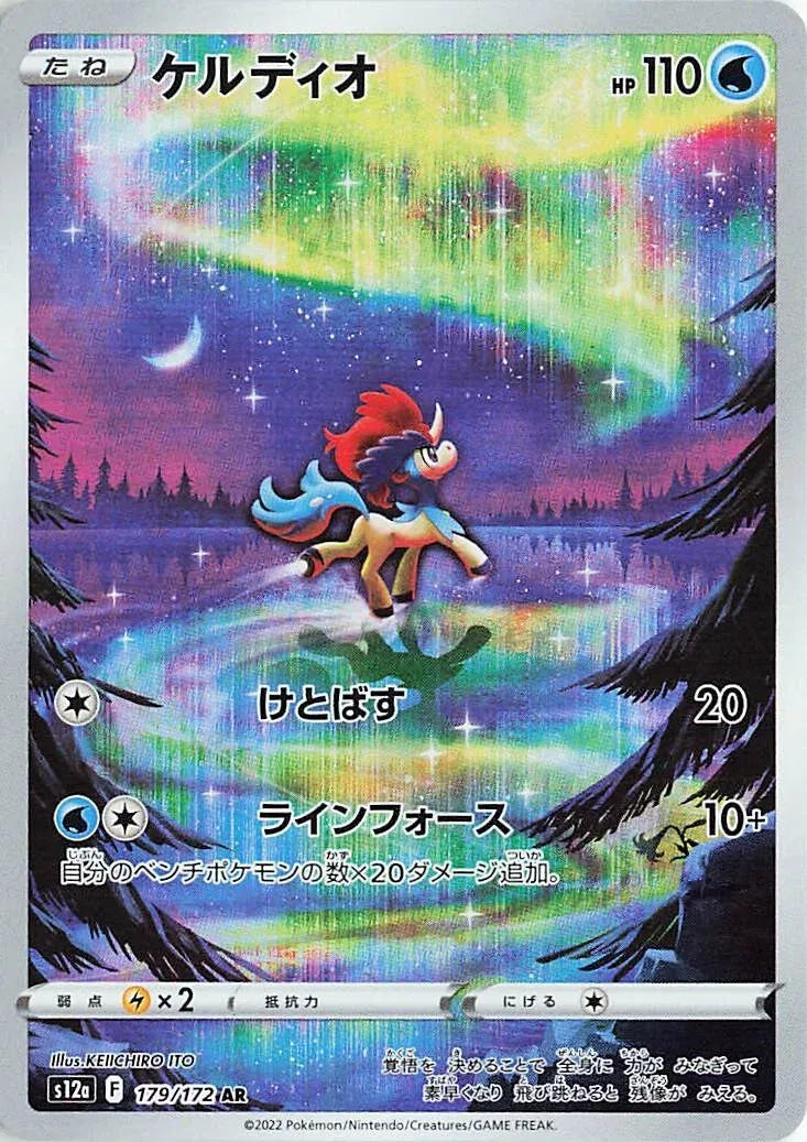 Keldeo - VSTAR Universe - 179/172 - AR - Japanese