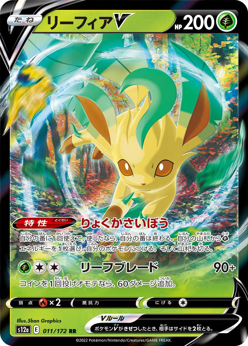 Leafeon V - VSTAR Universe - 011/172 - RR - Japanese