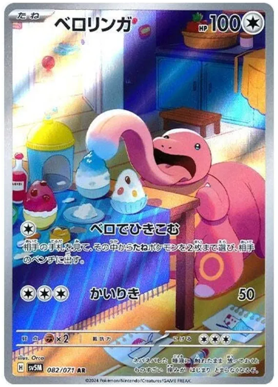 Lickitung - Cyber Judge - 082/071 - AR - Japanese