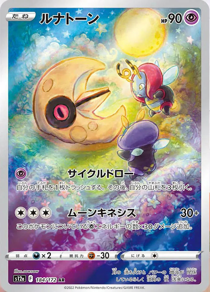 Lunatone - VSTAR Universe - 184/172 - AR - Japanese