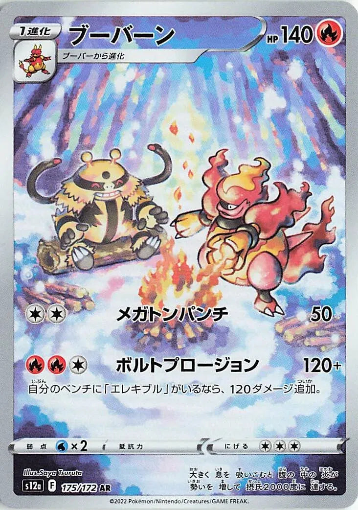 Magmortar - VSTAR Universe - 175/172 - AR - Japanese