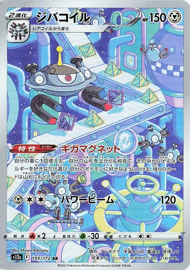 Magnezone - VSTAR Universe - 193/172 - AR - Japanese