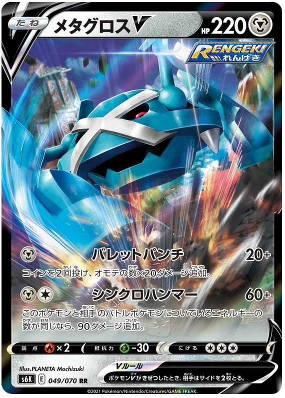 Metagross V - Jet Black Geist - 049/070 - RR - Japanese