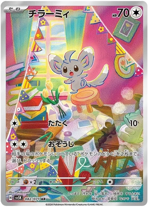 Minccino - Wild Force - 082/071 - AR - Japanese