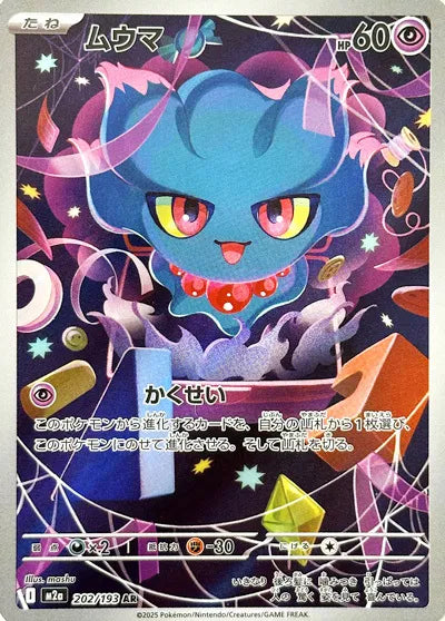 Misdreavus - Mega Dream - 202/193 - AR - Japanese
