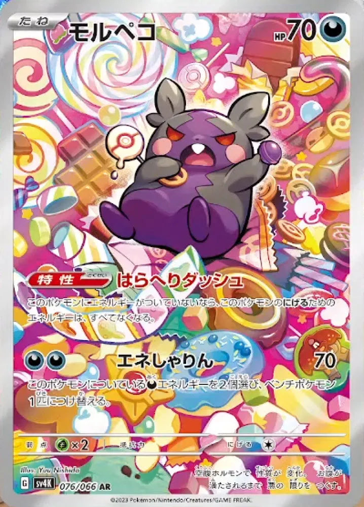 Morpeko - Ancient Roar - 076/066 - AR - Japanese
