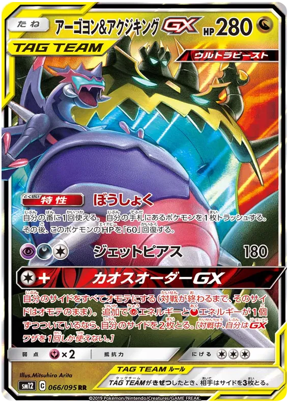 Naganadel & Guzzlord - Alter Genesis - 066/095 - RR - Japanese