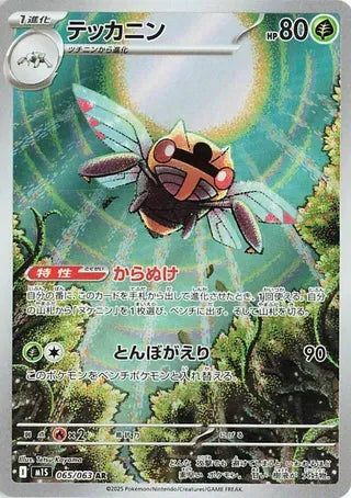 Ninjask - Mega Symphonia - 065/063 - AR - Japanese