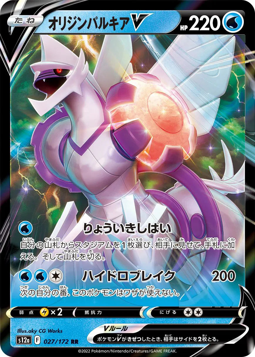 Origin Forme Palkia V - VSTAR Universe - 027/172 - RR - Japanese