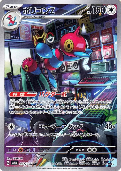 Porygon-Z - Future Flash - 077/066 - AR - Japanese