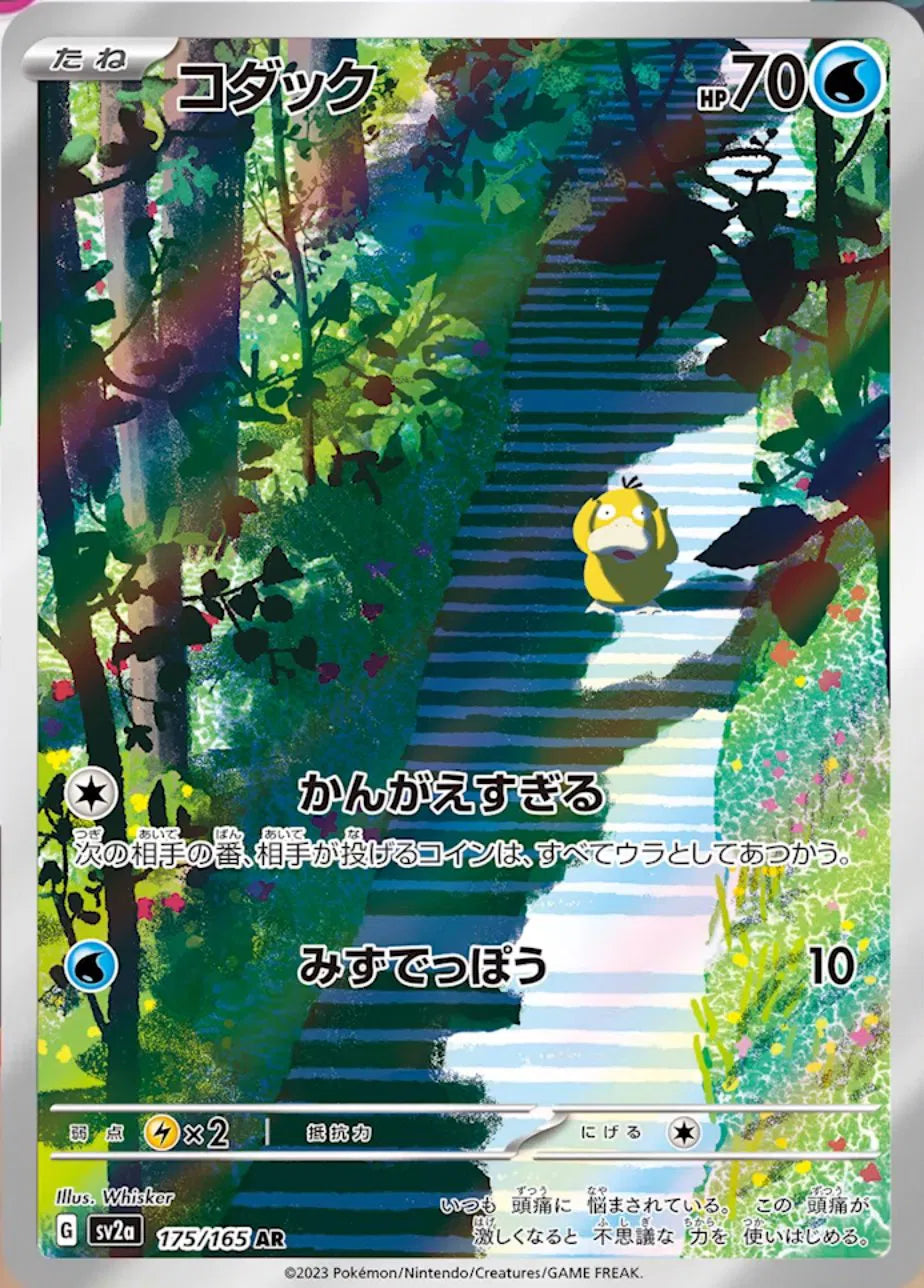 Psyduck - Pokemon 151 - 175/165 - AR - Japanese