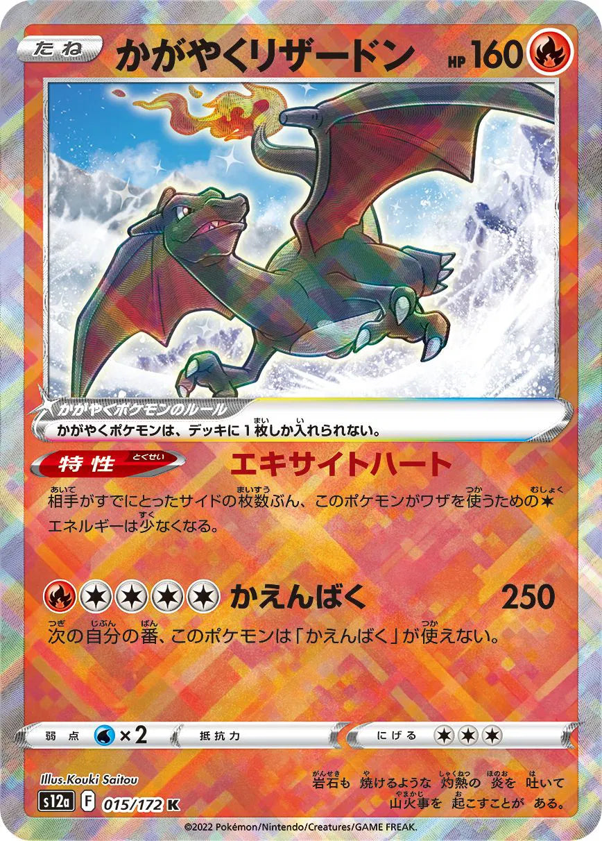Radiant Charizard - SV: Stellar Miracle Deck Build Box - 001/044 - Radiant - Japanese