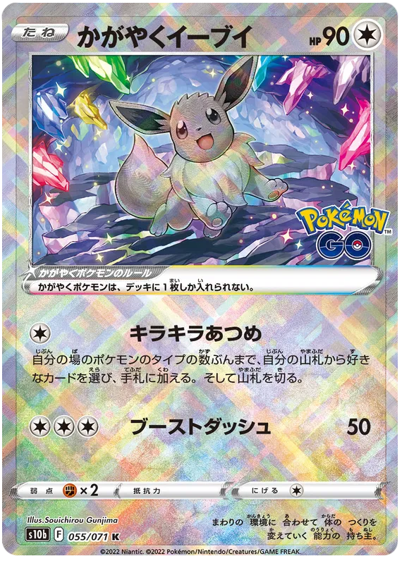 Radiant Eevee - Pokemon Go - 055/071 - Radiant - Japanese
