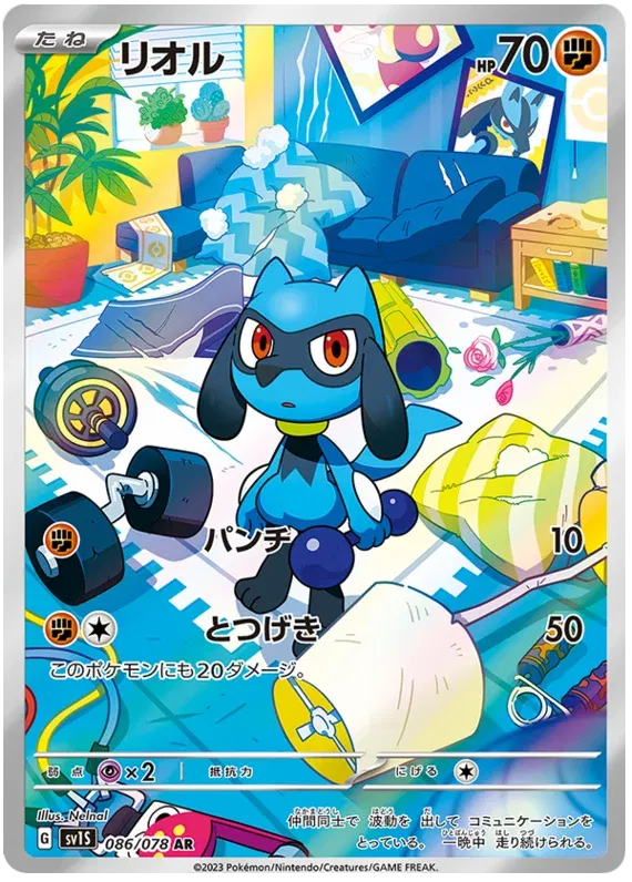 Riolu - Scarlet ex - 086/078 - AR - Japanese