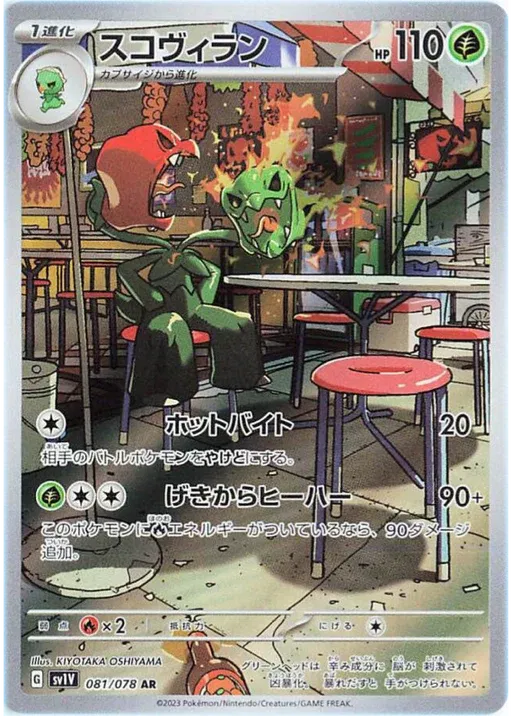 Scovillain - Violet ex - 081/078 - AR - Japanese
