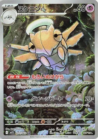 Shedinja - Mega Symphonia - 072/063 - AR - Japanese