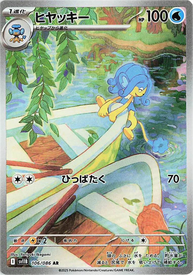 Simipour - Black Bolt - 106/086 - AR - Japanese