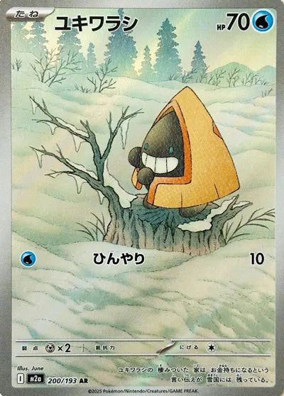 Snorunt - Mega Dream - 200/193 - AR - Japanese