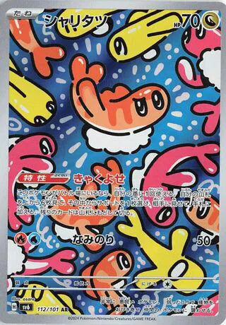 Tatsugiri - Mask of Change - 112/101 - AR - Japanese