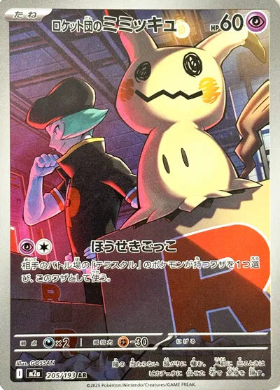 Team Rocket's Mimikyu - Mega Dream - 205/193 - AR - Japanese