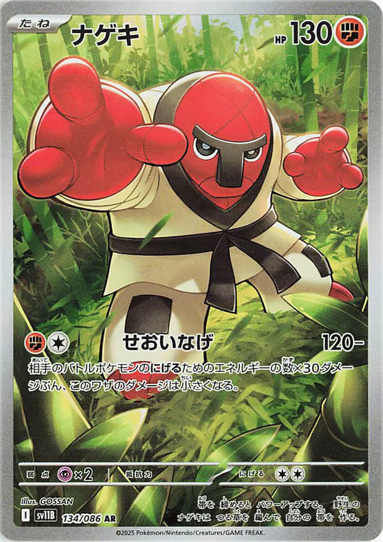 Throh - Black Bolt - 134/086 - AR - Japanese