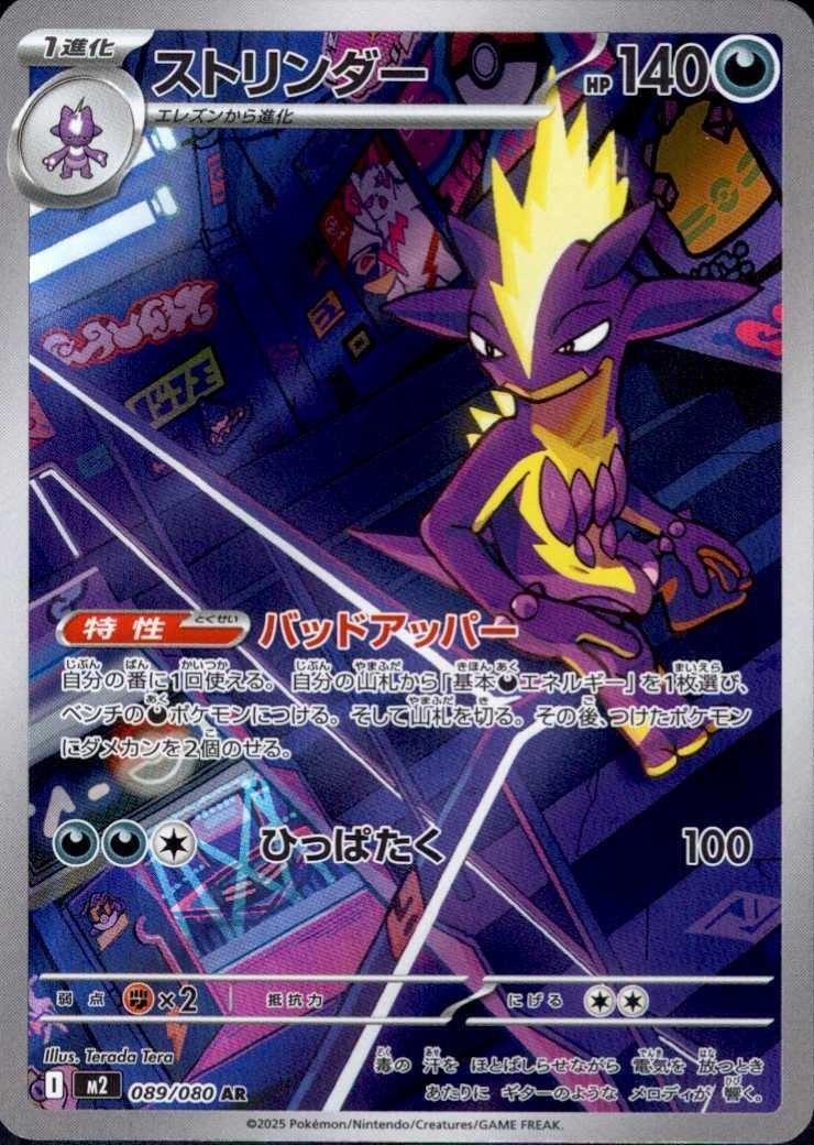 Toxtricity - Inferno X - 089/080 - AR - Japanese
