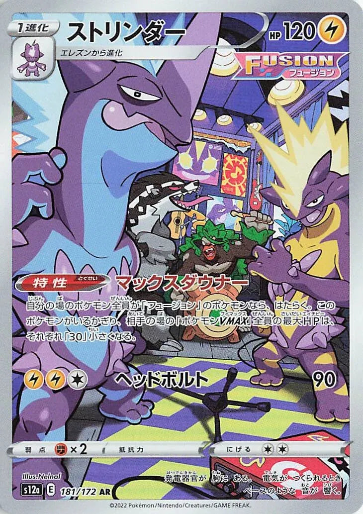 Toxtricity - VSTAR Universe - 181/172 - AR - Japanese