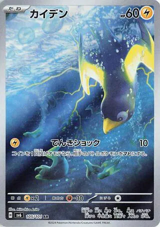 Wattrel - Mask of Change - 105/101 - AR - Japanese